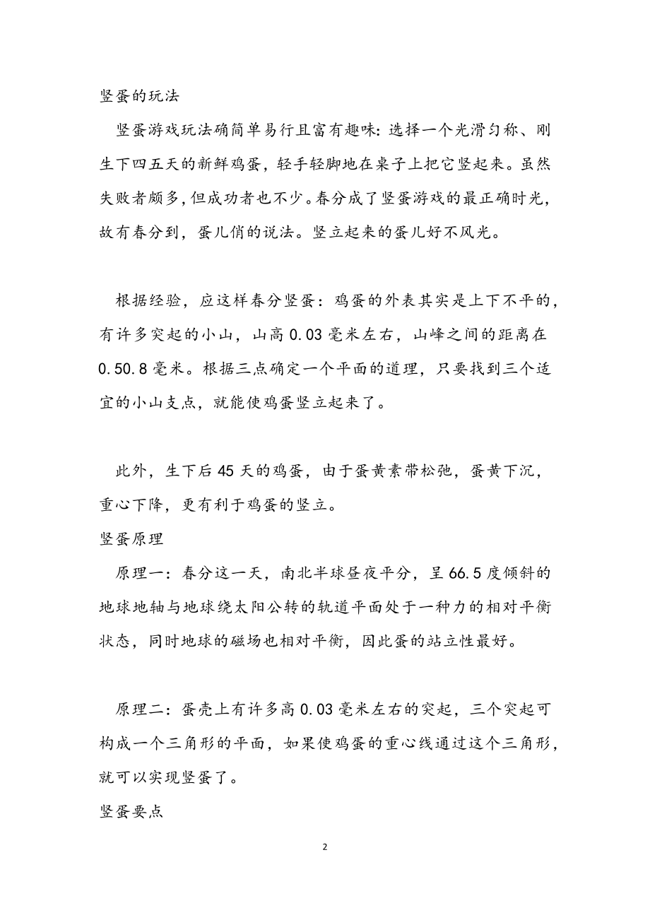 2023年春分竖蛋习俗起源于什么时候.docx_第2页