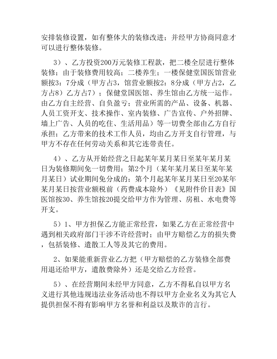 药品销售合作协议书.docx_第2页