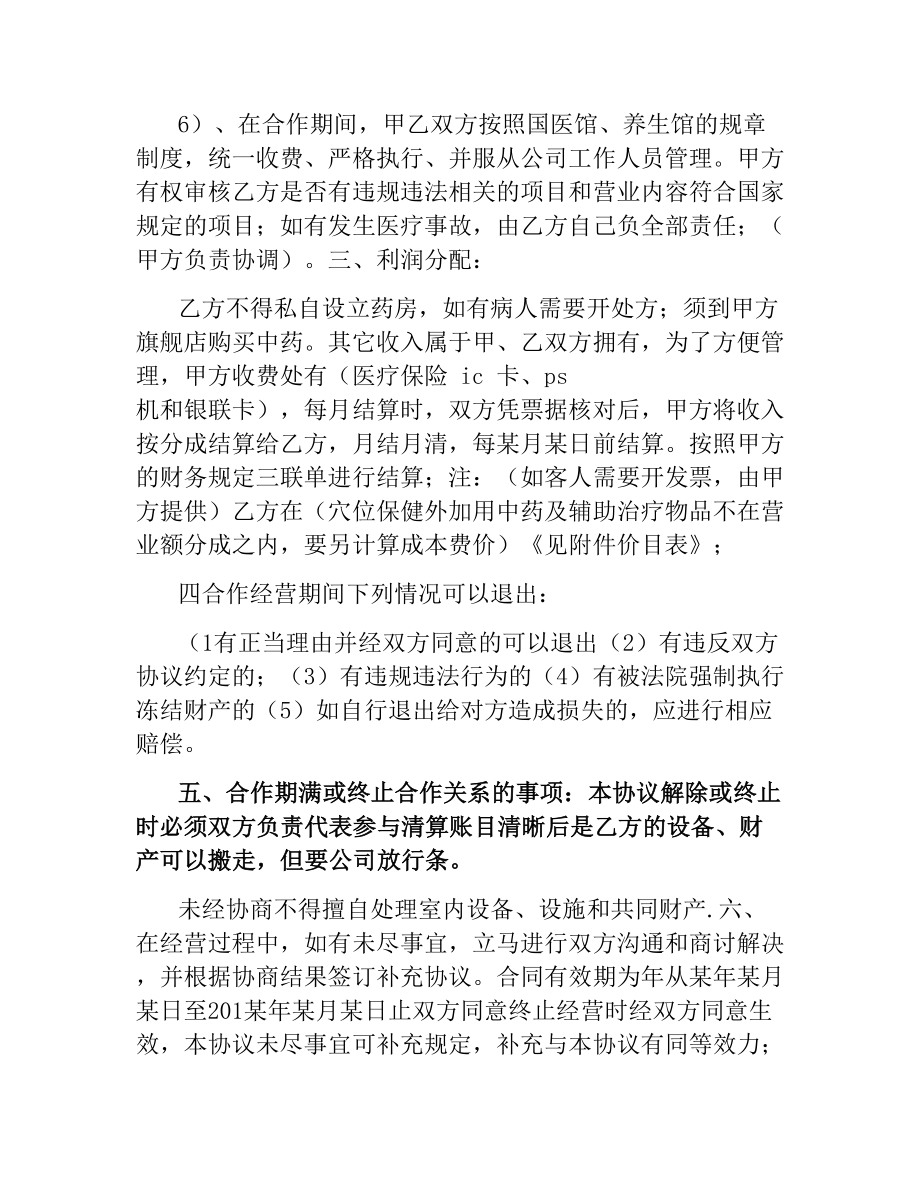 药品销售合作协议书.docx_第3页