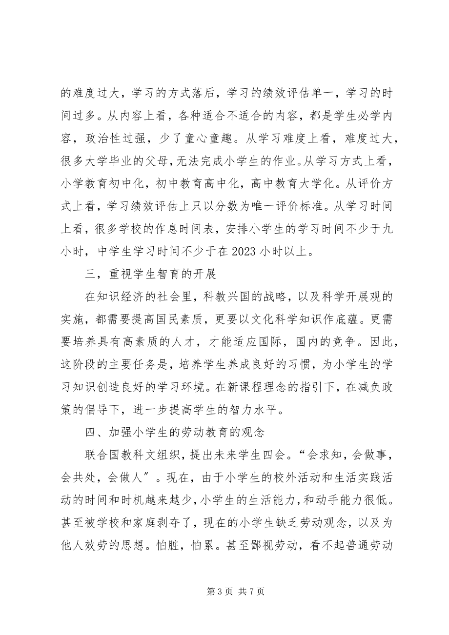 2023年减负提质心得体会.docx_第3页