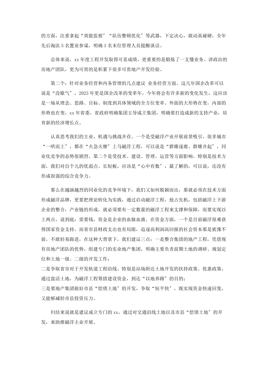 2023年集团年度务虚会上发言2.docx_第2页