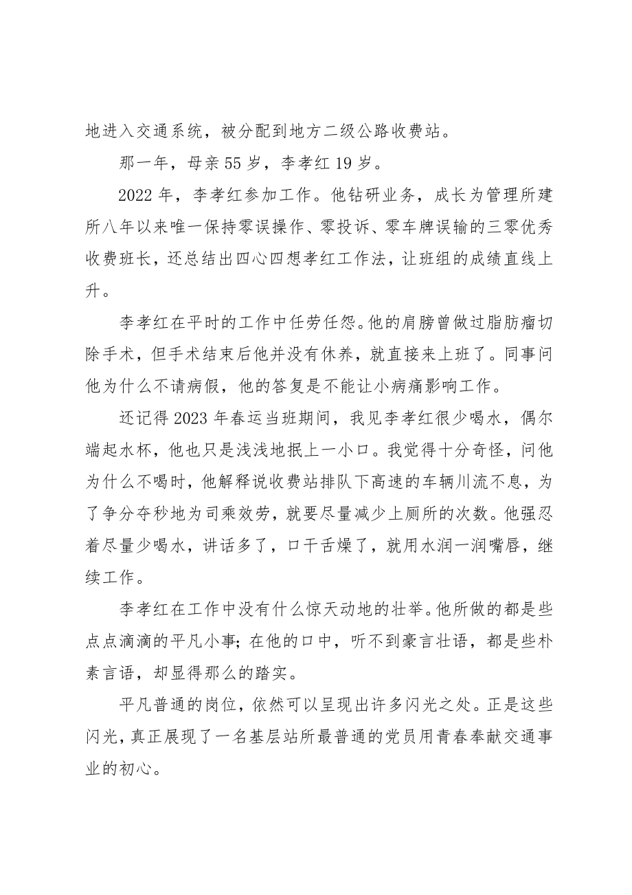 2023年党课讲稿平凡中的那抹“闪光”.docx_第2页