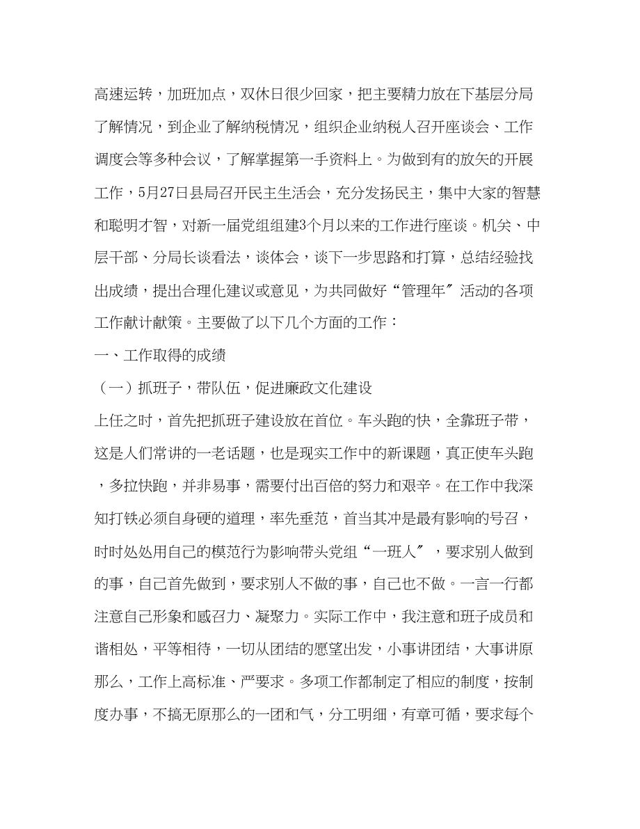 2023年地税局长在民主生活会上的发言.docx_第2页