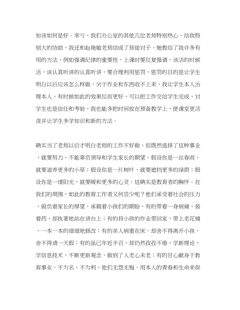 2023年教师敬业奉献.docx_第2页