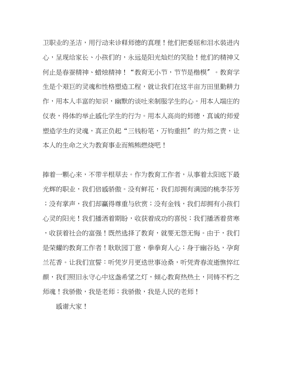 2023年教师敬业奉献.docx_第3页