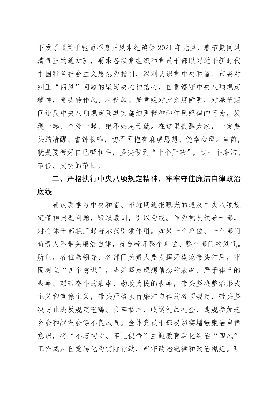 纪委监委：在2021年春节前集体廉政谈话讲话.docx_第2页