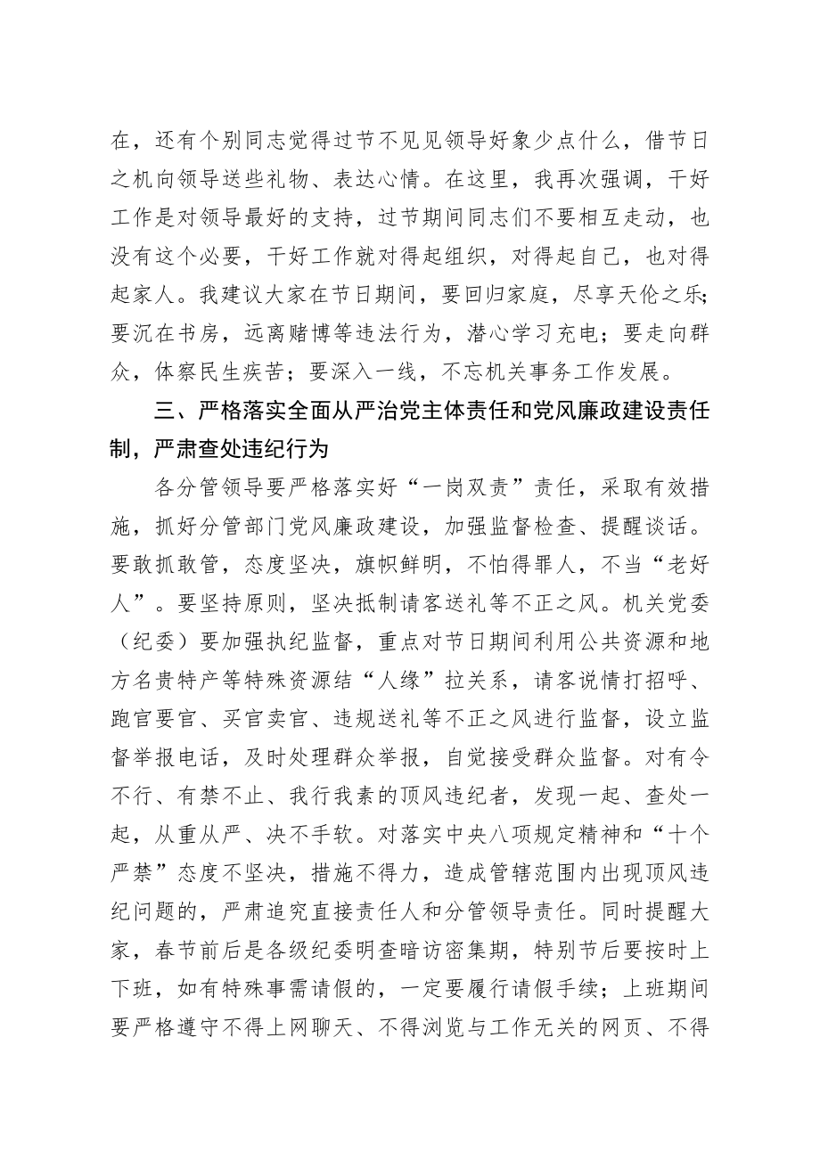 纪委监委：在2021年春节前集体廉政谈话讲话.docx_第3页