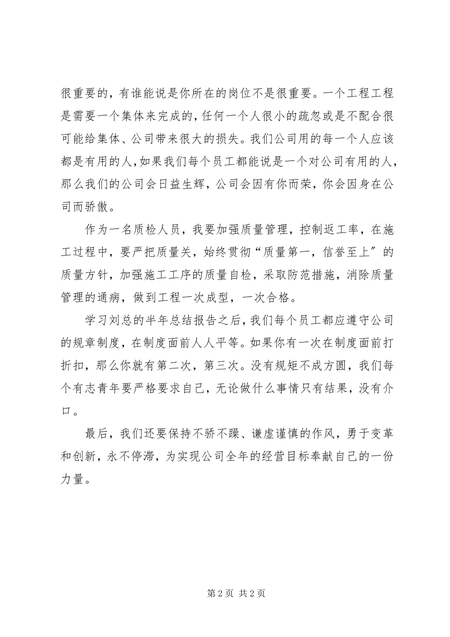 2023年半年工作会议致辞的学习心得体会新编.docx_第2页