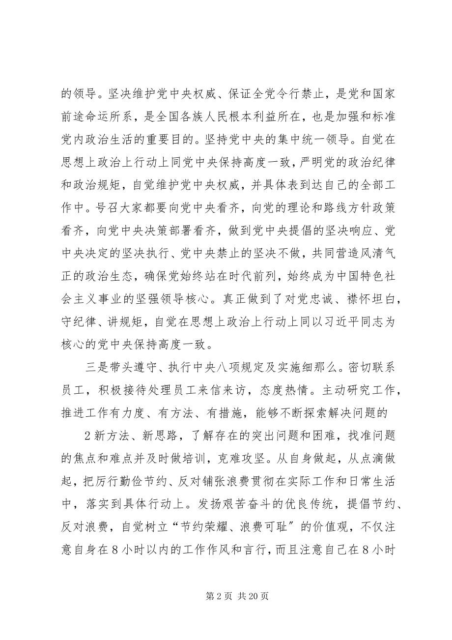 2023年民主生活会个人讲话.docx_第2页