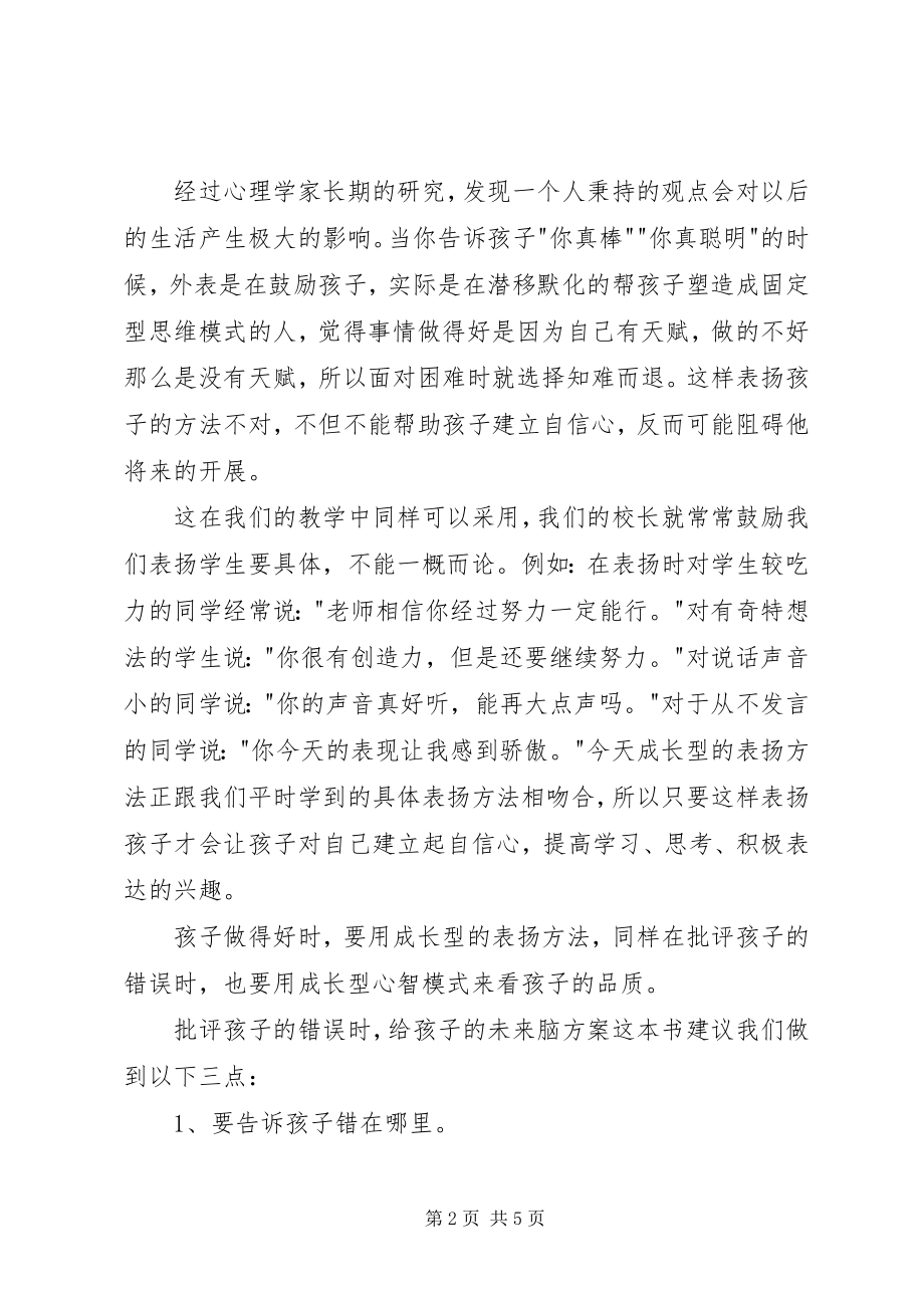 2023年《给孩子的未来脑计划》有感新编.docx_第2页