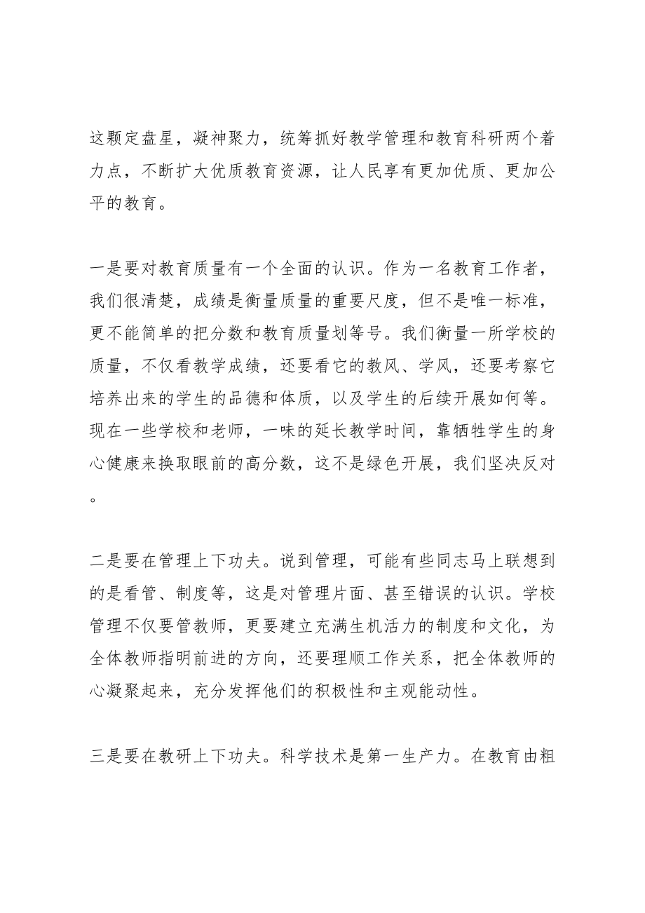 2023年全县教育系统党风廉政建设会议致辞稿.doc_第2页