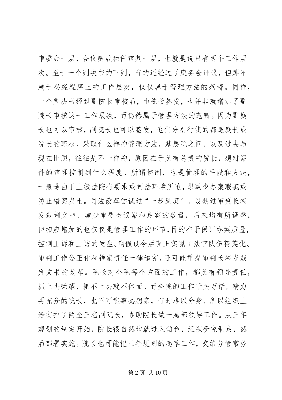 2023年谈副院长职能的发挥与三年规划的落实专题研讨会材料.docx_第2页