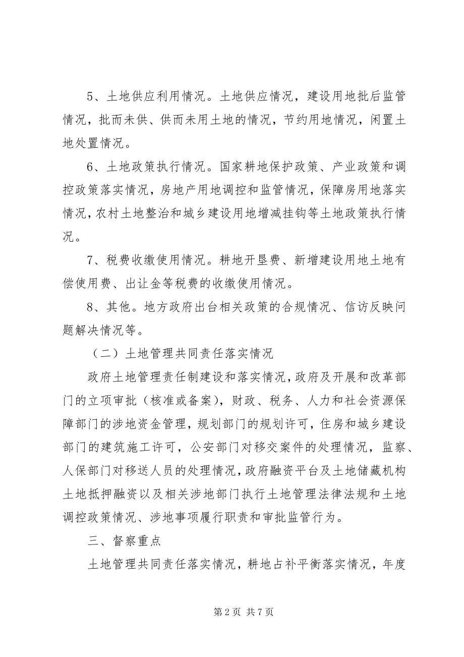 2023年县政办土地例行督察实施方案.docx_第2页