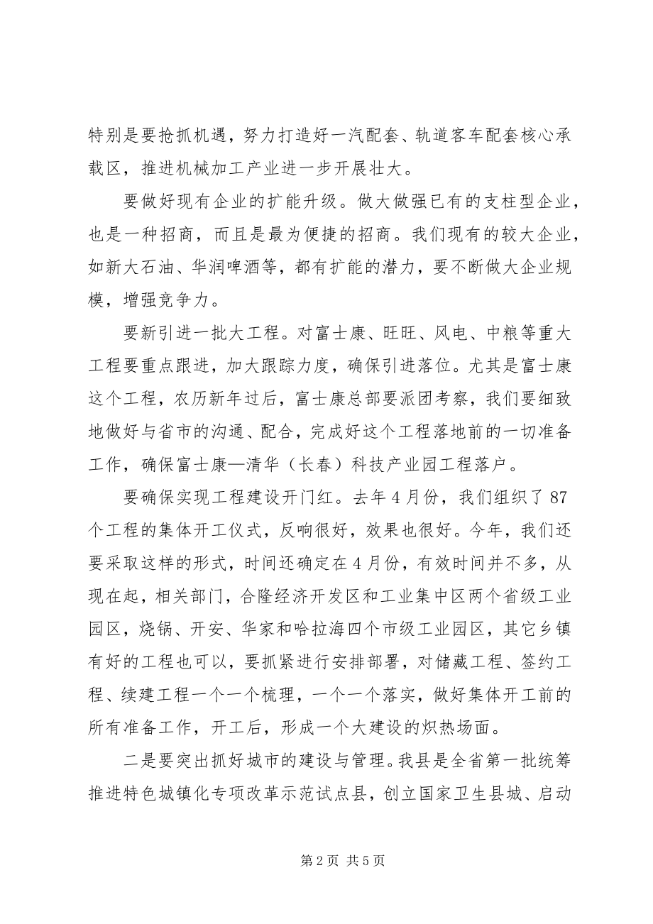 2023年县委书记在全县经济民生专题会讲话.docx_第2页