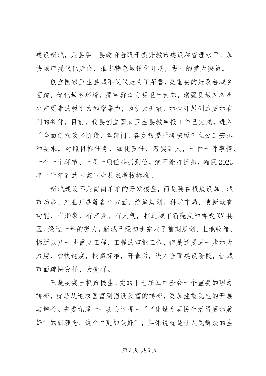 2023年县委书记在全县经济民生专题会讲话.docx_第3页