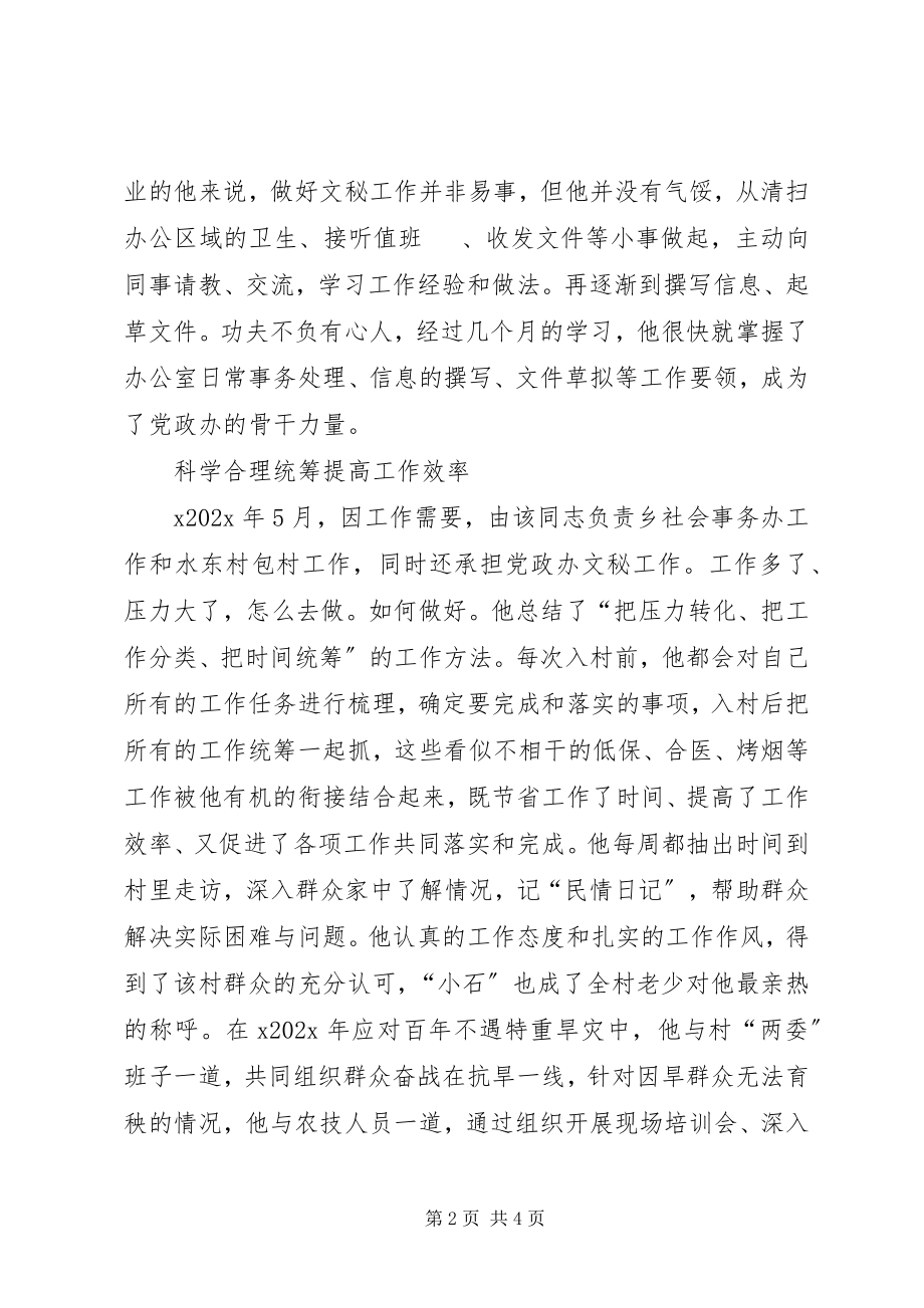 2023年乡党委员事迹材料.docx_第2页