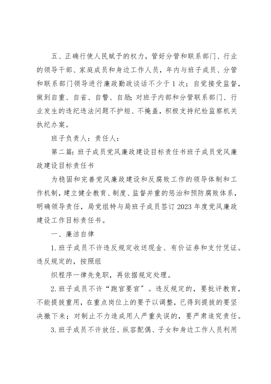 2023年党委班子成员党风廉政建设责任书精选5篇.docx_第3页