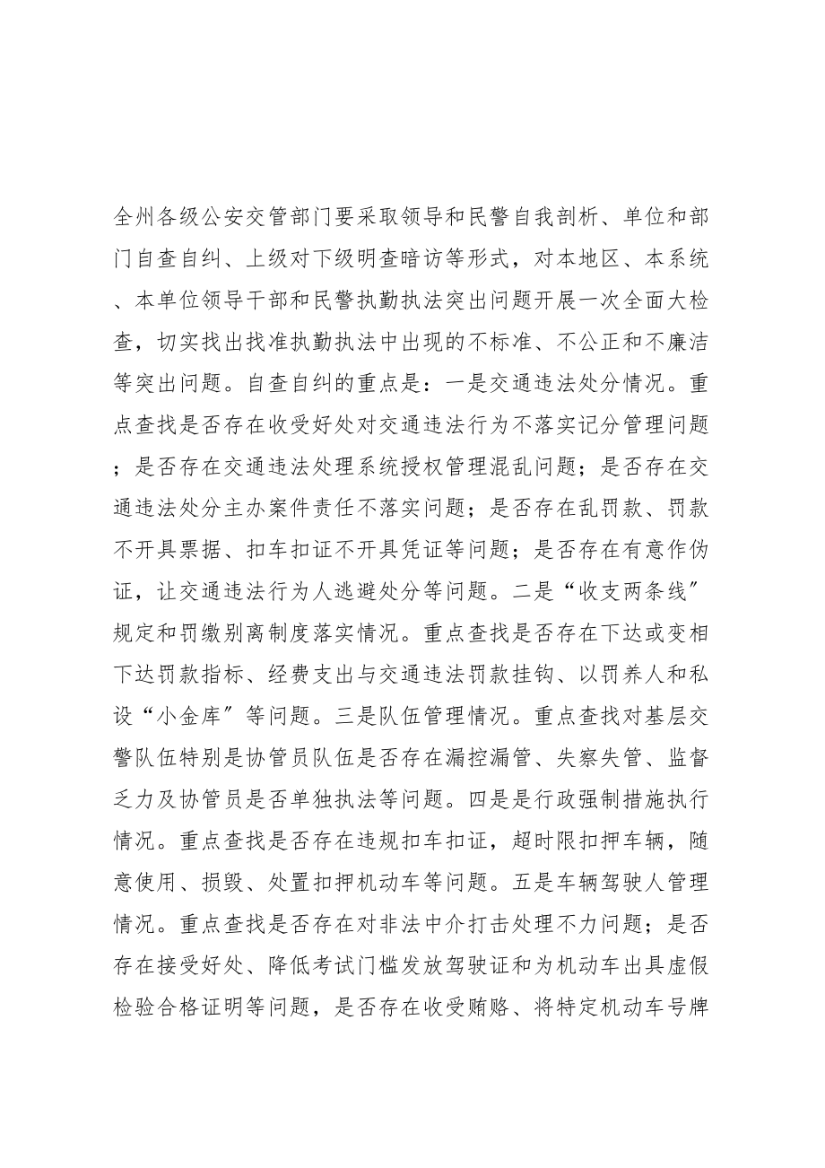 2023年关于组织民警认真学习执法突出问题专项.doc_第2页