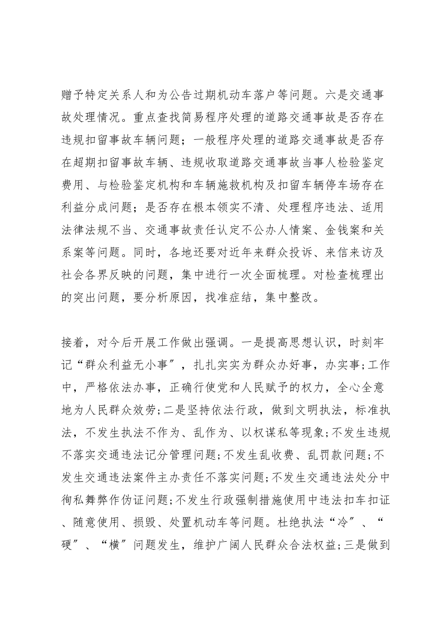 2023年关于组织民警认真学习执法突出问题专项.doc_第3页