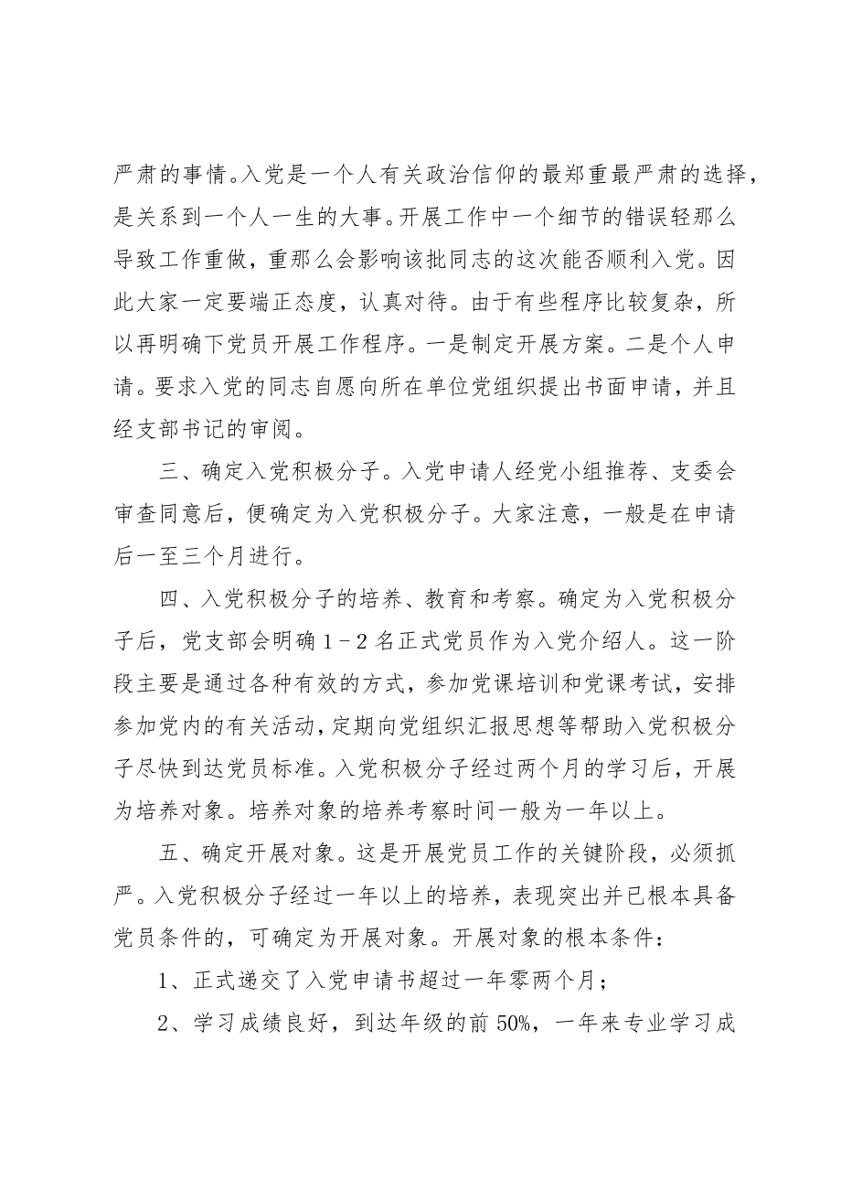 2023年党小组会议记录参考.docx_第2页