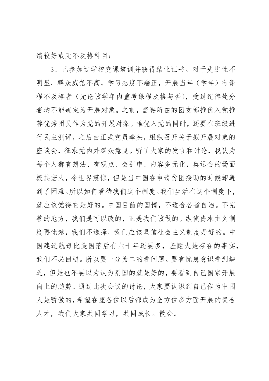 2023年党小组会议记录参考.docx_第3页