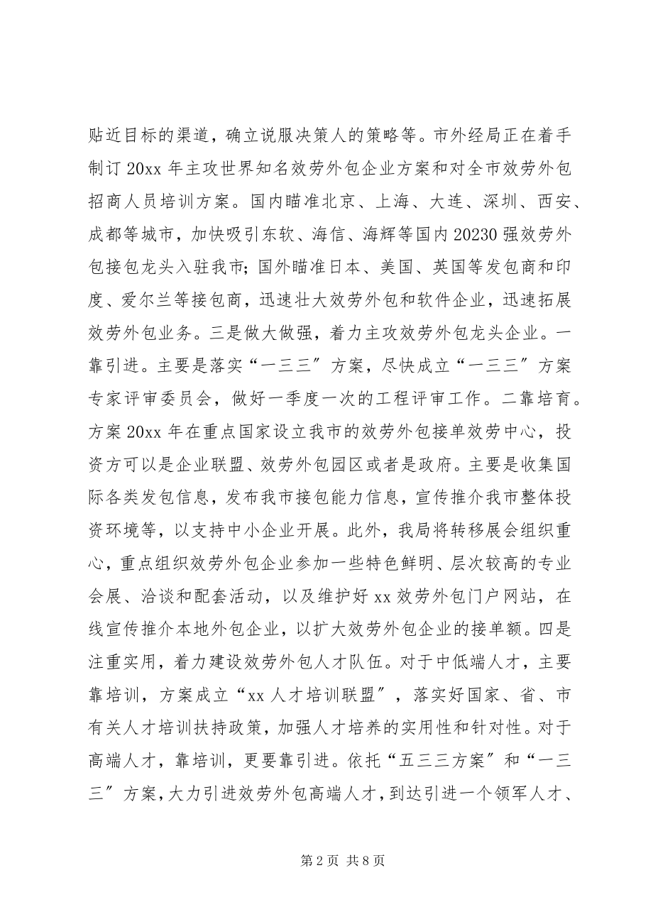 2023年外经局对外贸易经济合作工作意见.docx_第2页