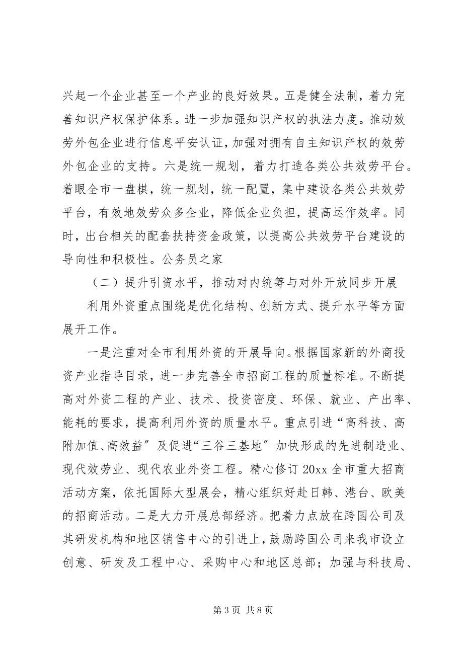 2023年外经局对外贸易经济合作工作意见.docx_第3页