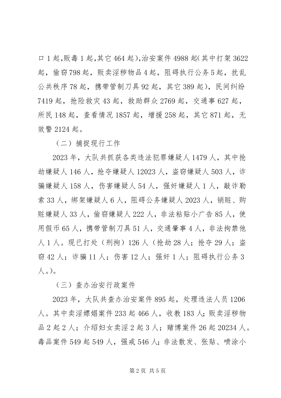 2023年XX巡警大队二五年工作总结新编.docx_第2页