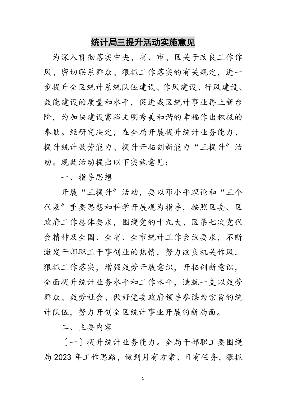 2023年统计局三提升活动实施意见范文.doc_第1页