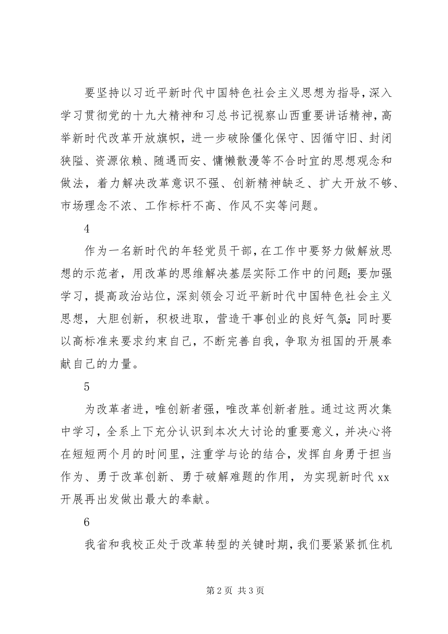 2023年改革创新奋发有为大讨论心得体会7篇.docx_第2页