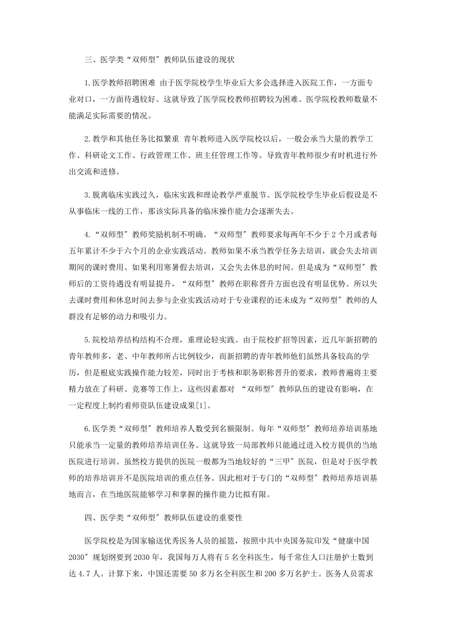 2023年医学类“双师型”教师队伍建设的思考.docx_第2页