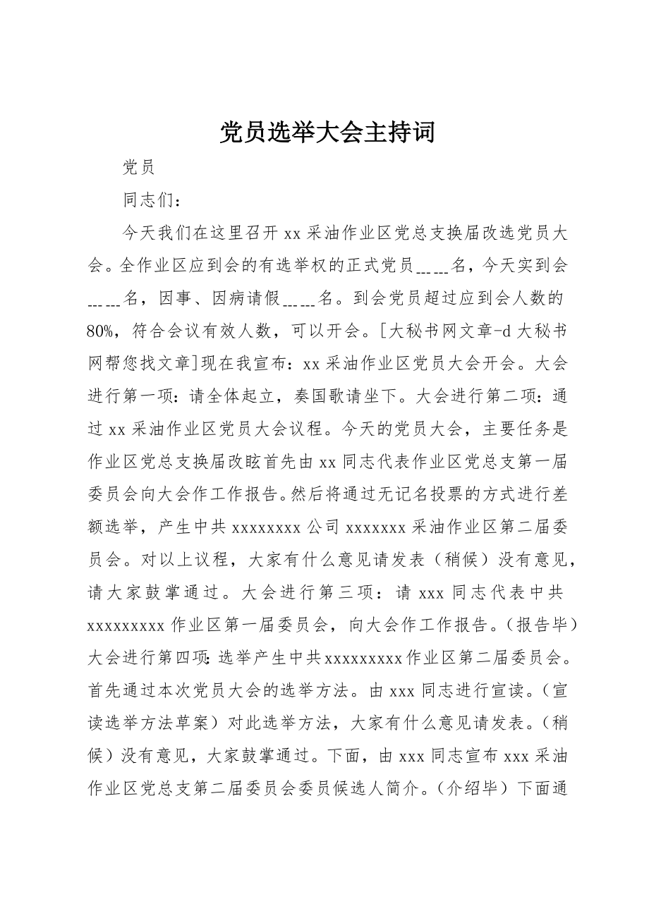 2023年党员选举大会主持词.docx_第1页