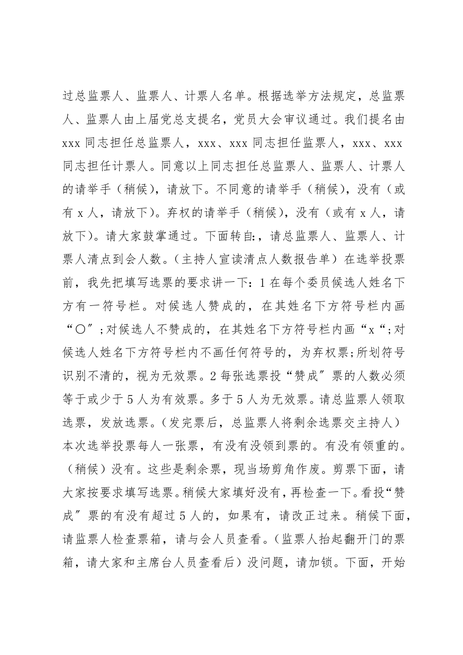 2023年党员选举大会主持词.docx_第2页