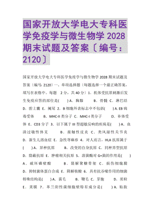 2023年国家开放大学电大专科《医学免疫学与微生物学》2028期末试题及答案2120.doc