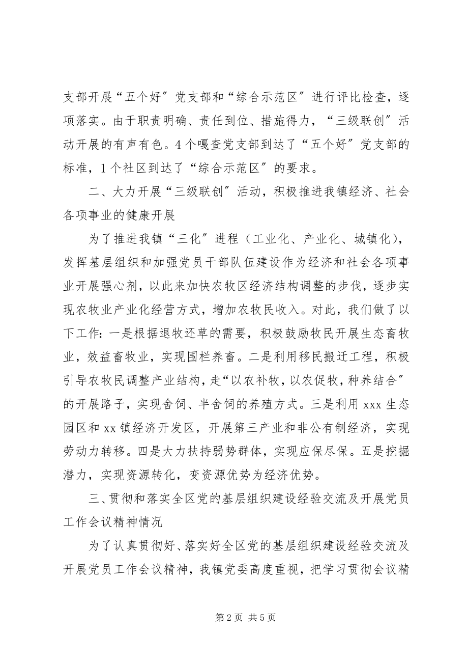 2023年乡镇基层组织建设情况述职汇报.docx_第2页