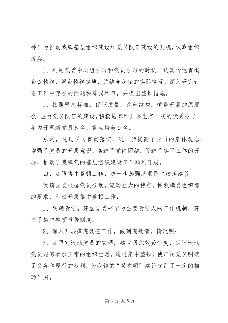 2023年乡镇基层组织建设情况述职汇报.docx_第3页