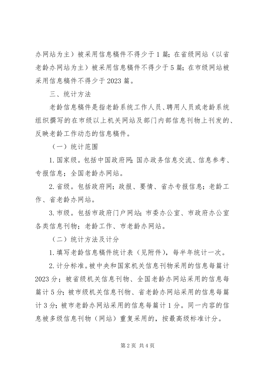 2023年老龄信息工作考核方案.docx_第2页