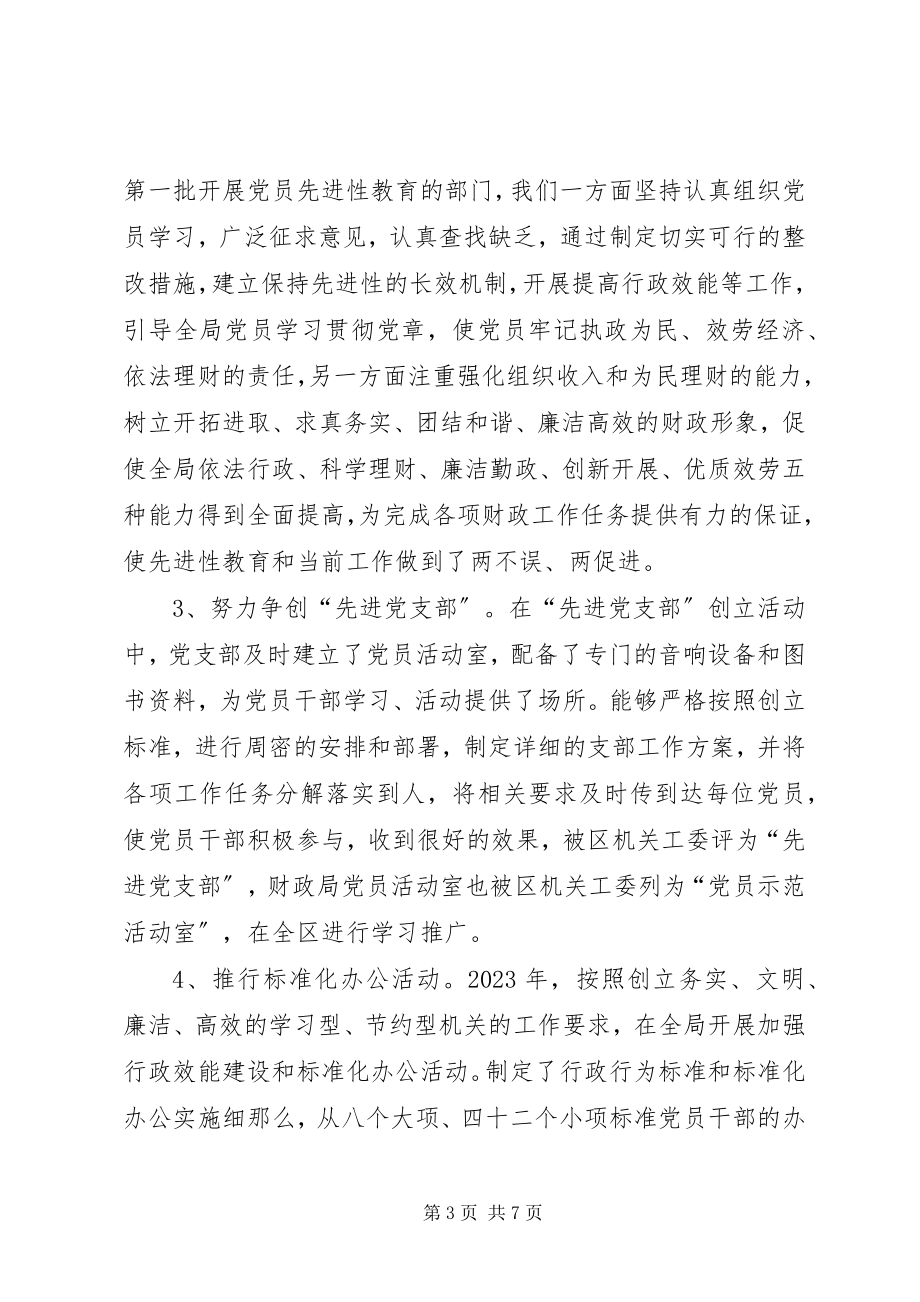 2023年XX区财政局党支部先进材料.docx_第3页