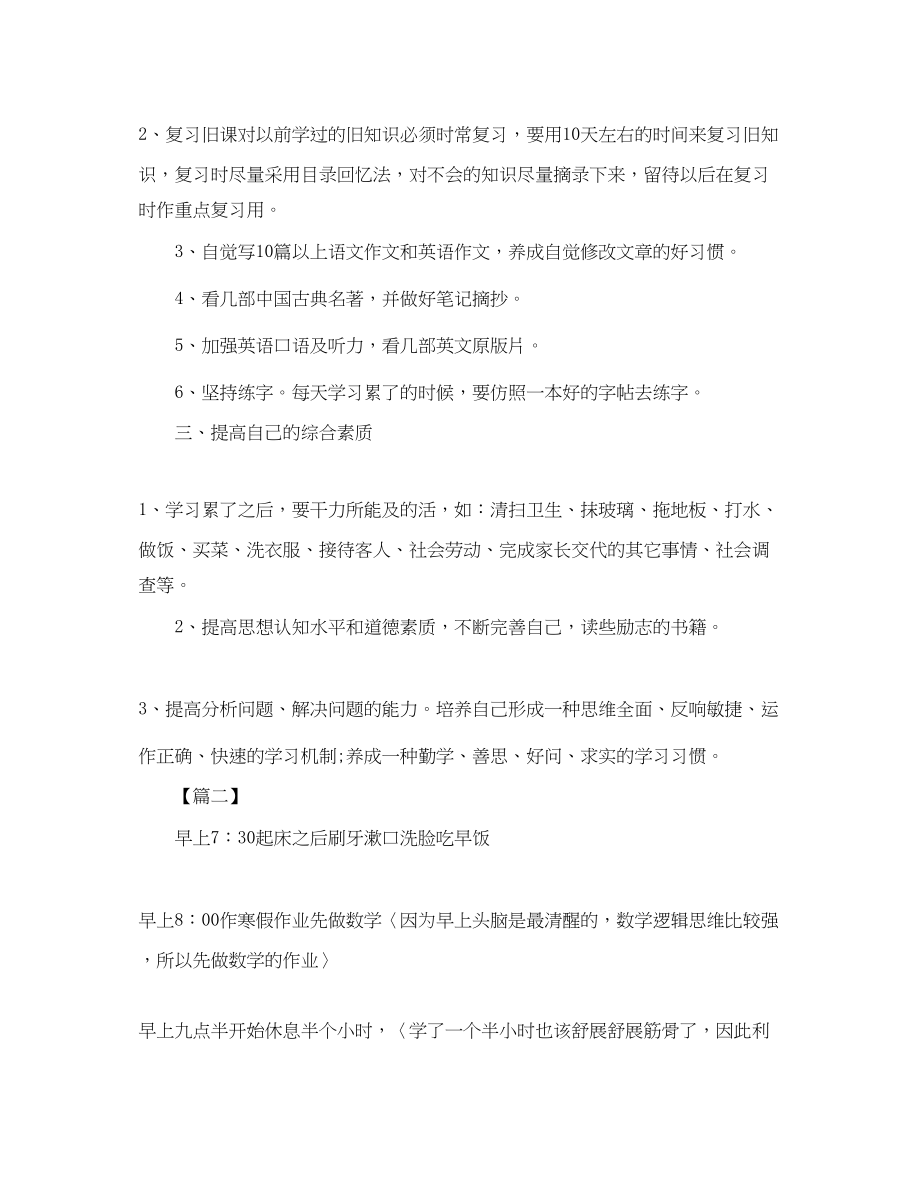 2023年初中生暑假学习计划样本.docx_第2页