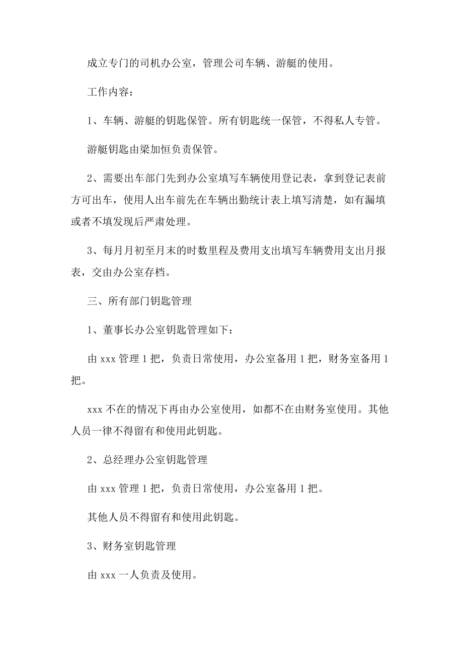 2023年总经理办公会议纪要格式.docx_第3页