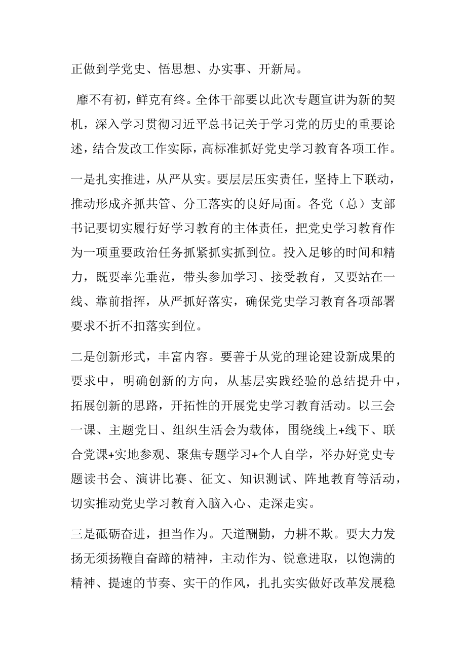 党史学习教育宣讲会上的主持讲话.docx_第2页