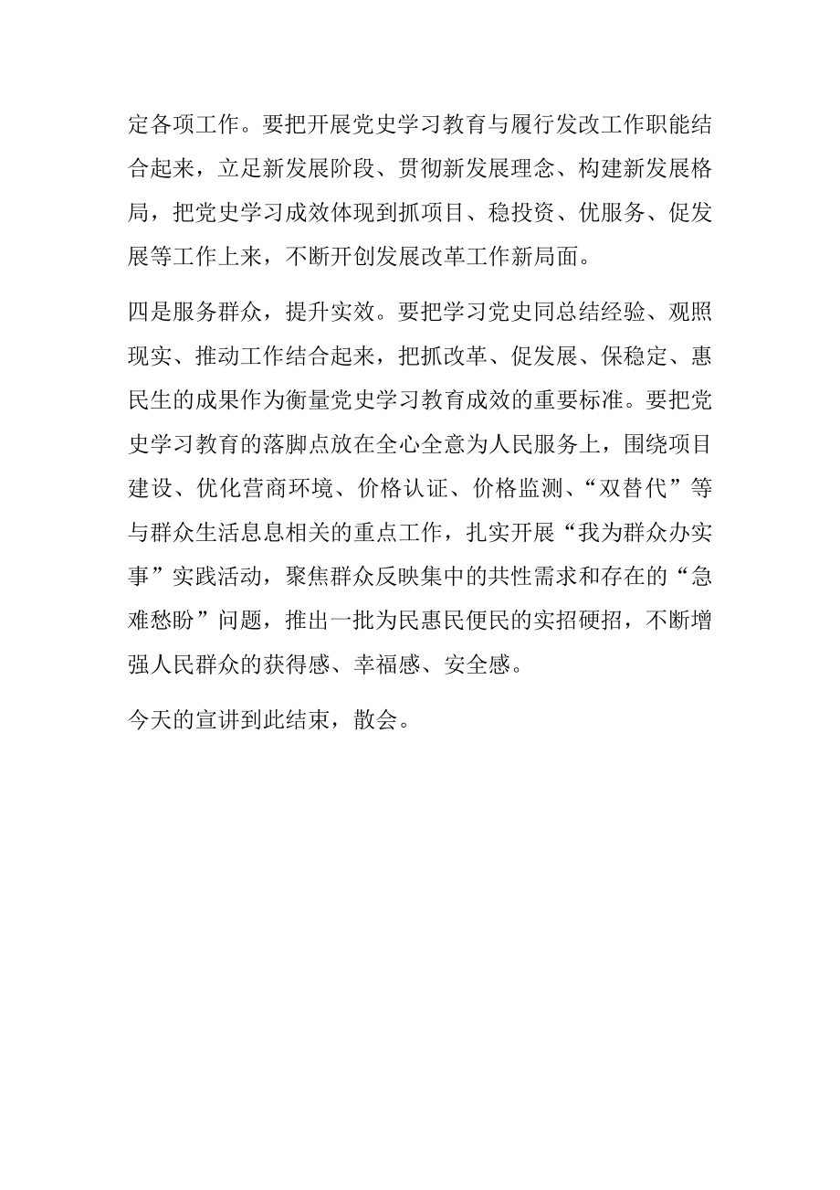 党史学习教育宣讲会上的主持讲话.docx_第3页