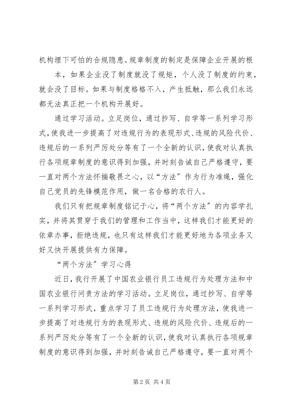 2023年学习两个办法心得体会.docx_第2页