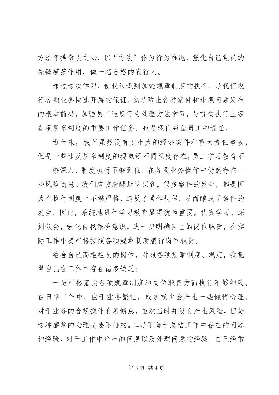 2023年学习两个办法心得体会.docx_第3页