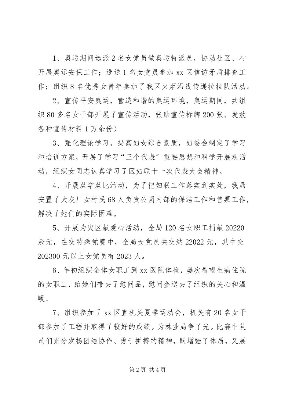 2023年林业局妇委会工作总结.docx_第2页