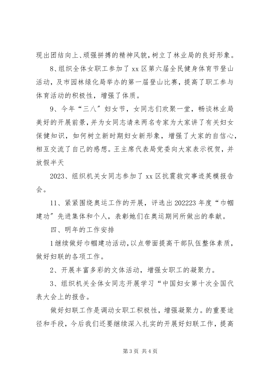 2023年林业局妇委会工作总结.docx_第3页