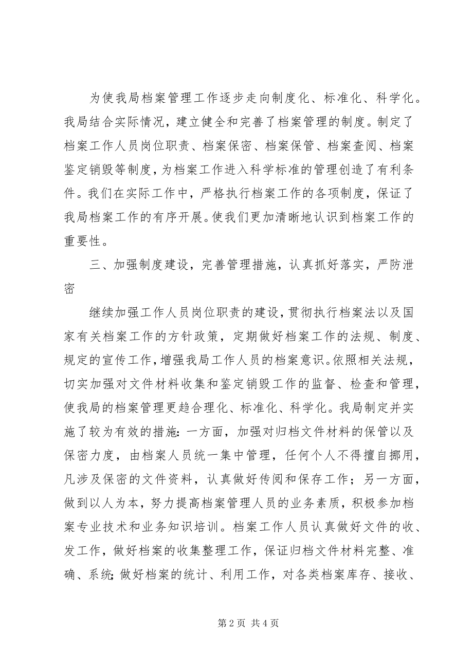 2023年商务局档案行政执法自查汇报.docx_第2页