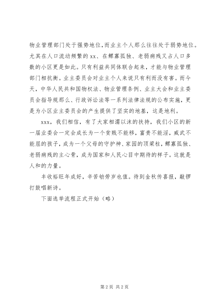 2023年业委会换届选举大会主持词.docx_第2页