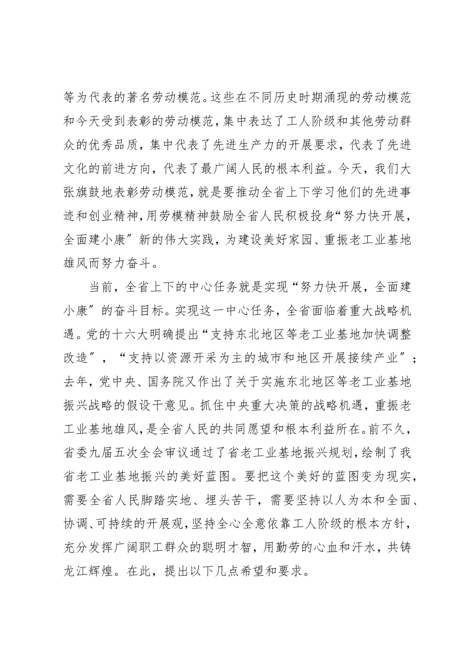 2023年xx庆祝五一国际劳动节表彰大会上的致辞新编.docx_第2页