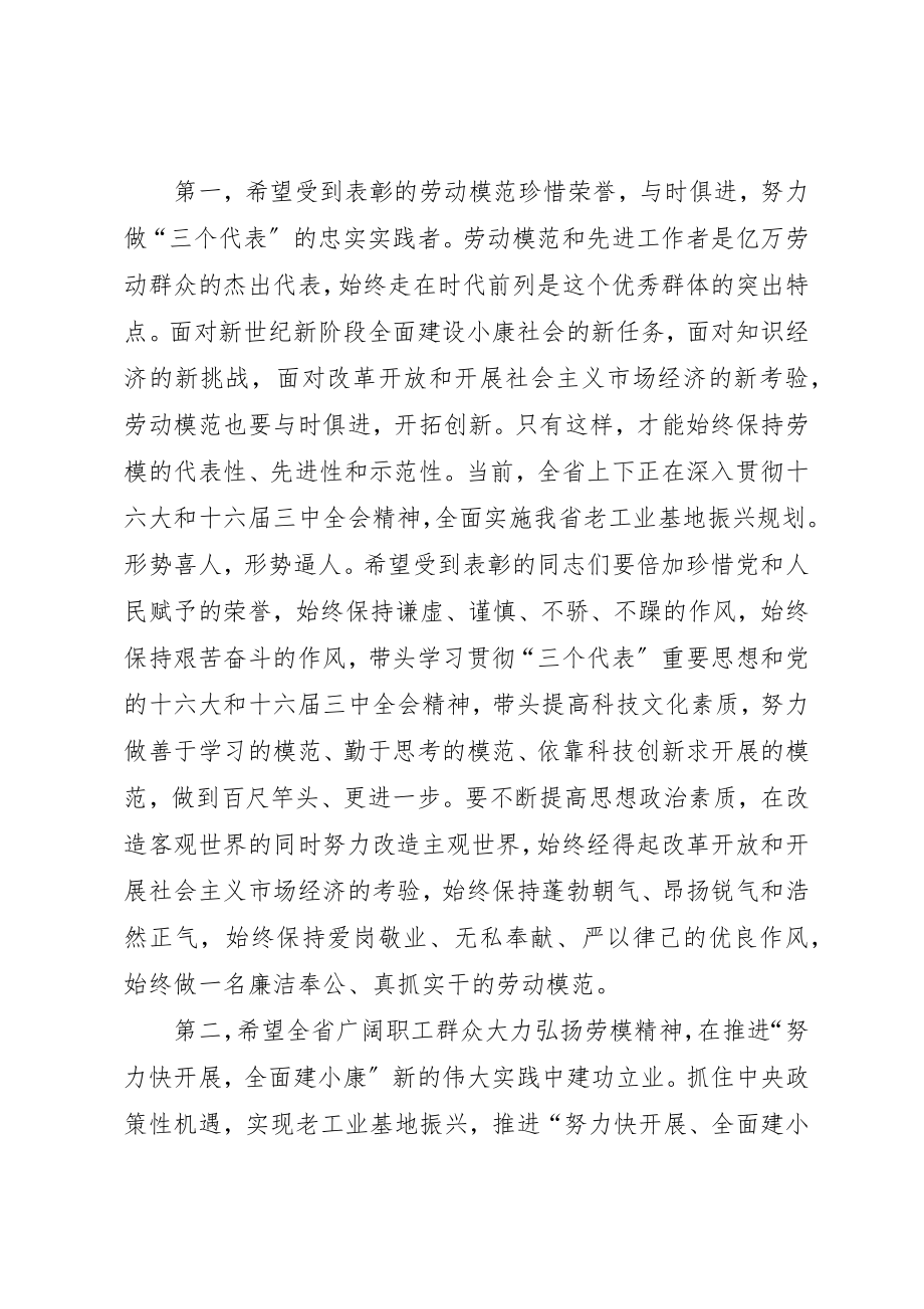 2023年xx庆祝五一国际劳动节表彰大会上的致辞新编.docx_第3页